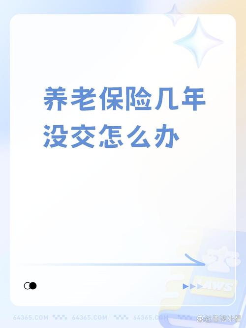 养老保险停了2年多,不补交可以续交吗?