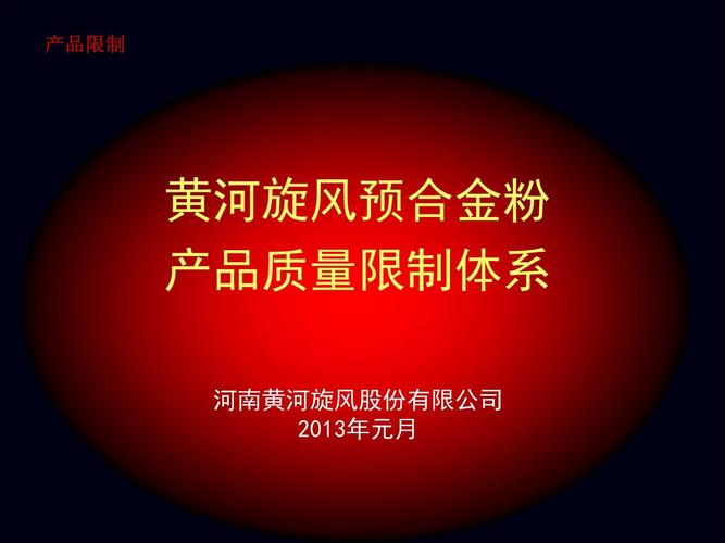 河南黄河旋风股份有限公司简介