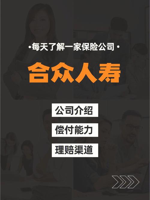 合众人寿靠谱吗