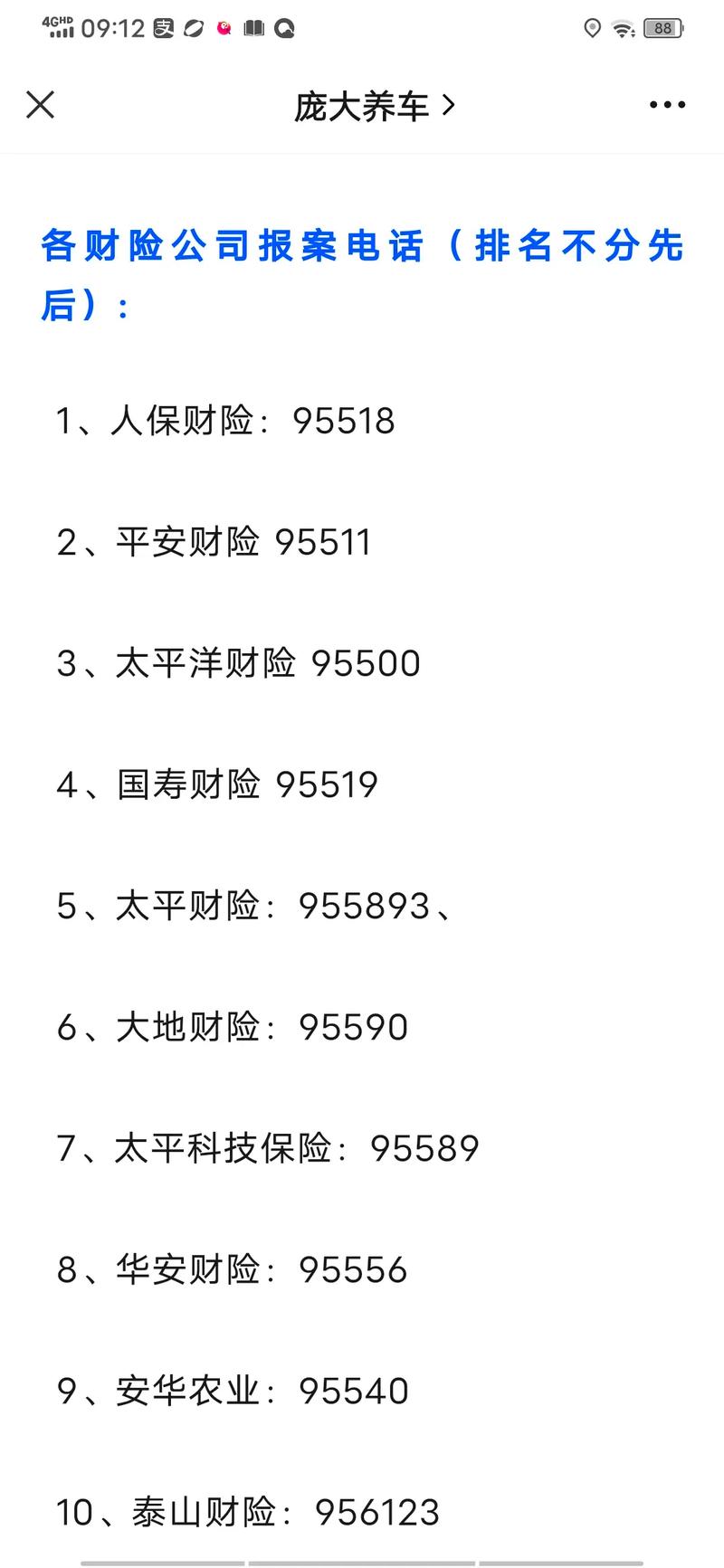 网上车险和电话车险哪个便宜