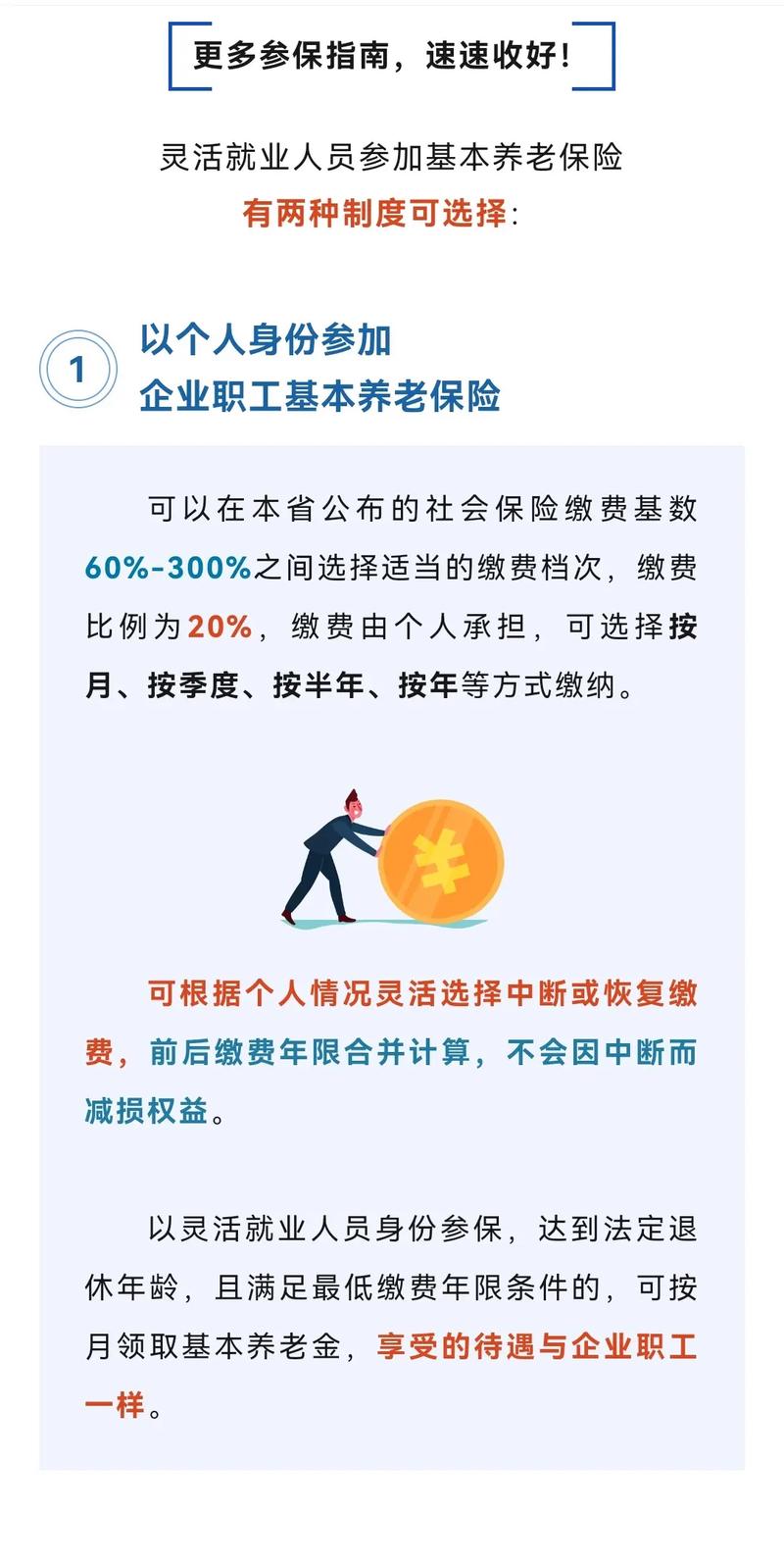 养老保险中间断了怎么办