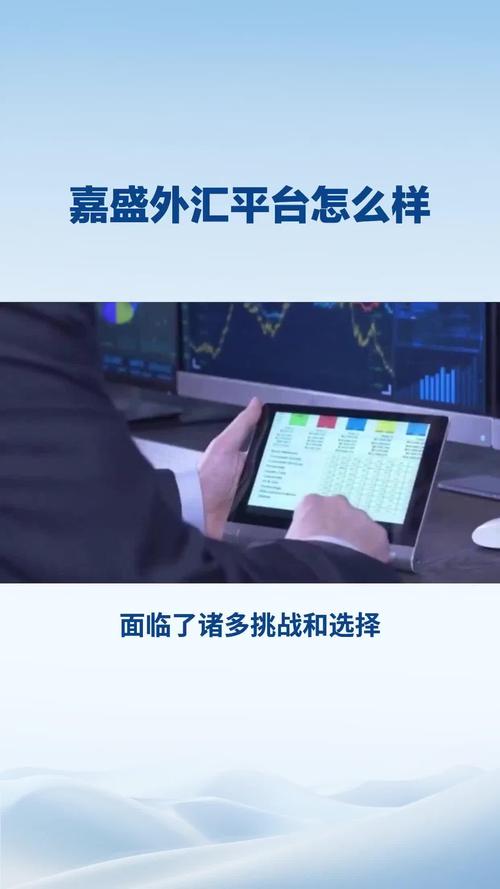 嘉盛外汇平台是骗局吗