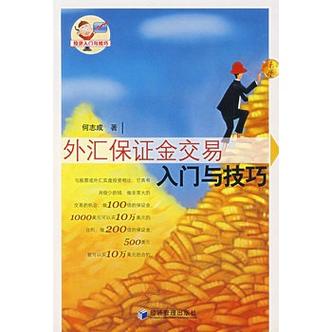 深陷炒外汇骗局即外汇保证金交易,律师教你如何维权?