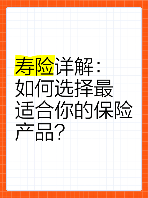 寿险包括什么产品