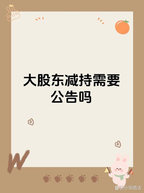 601677为什么大股东不断减持