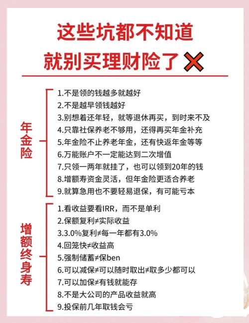 买保险什么是理财险