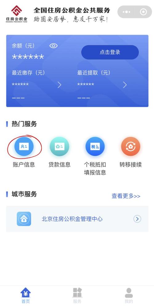 岳阳市住房公积金查询