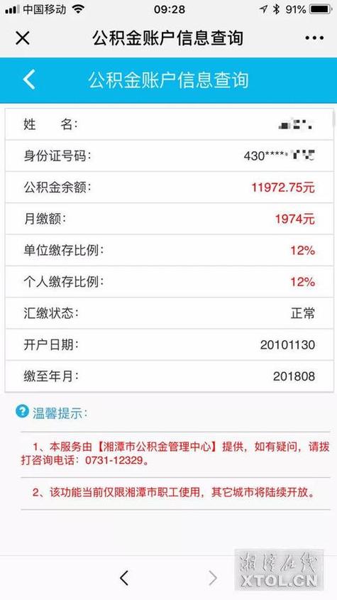 岳阳住房公积金查询