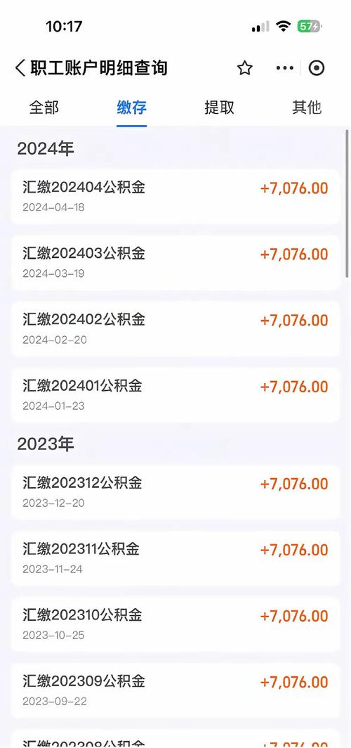我的住房公积金里面有多少钱