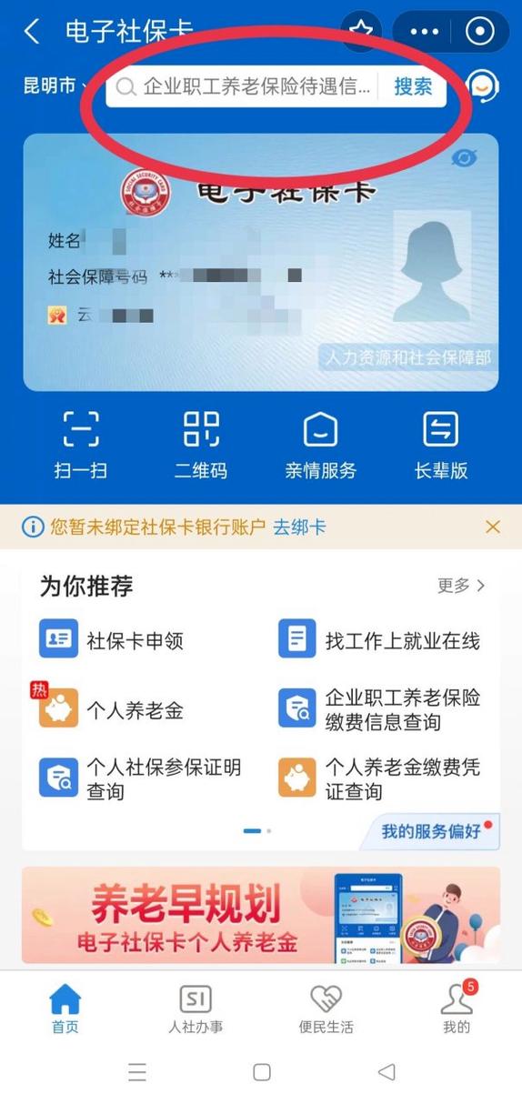 去哪里查询五险一金扣了多少