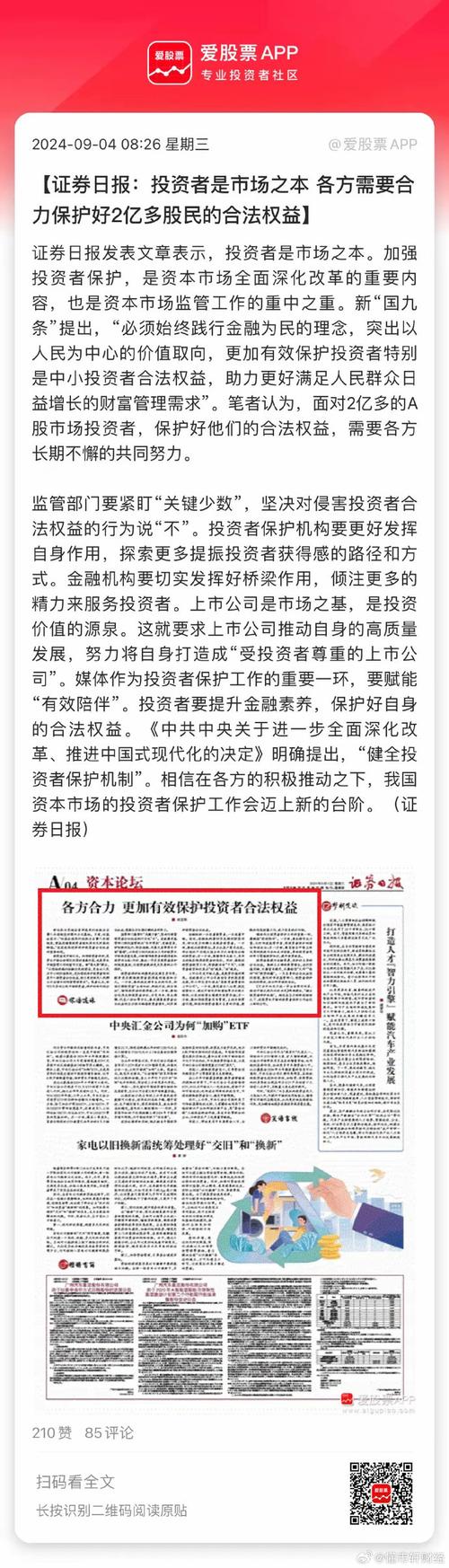 大众证券报的报刊影响