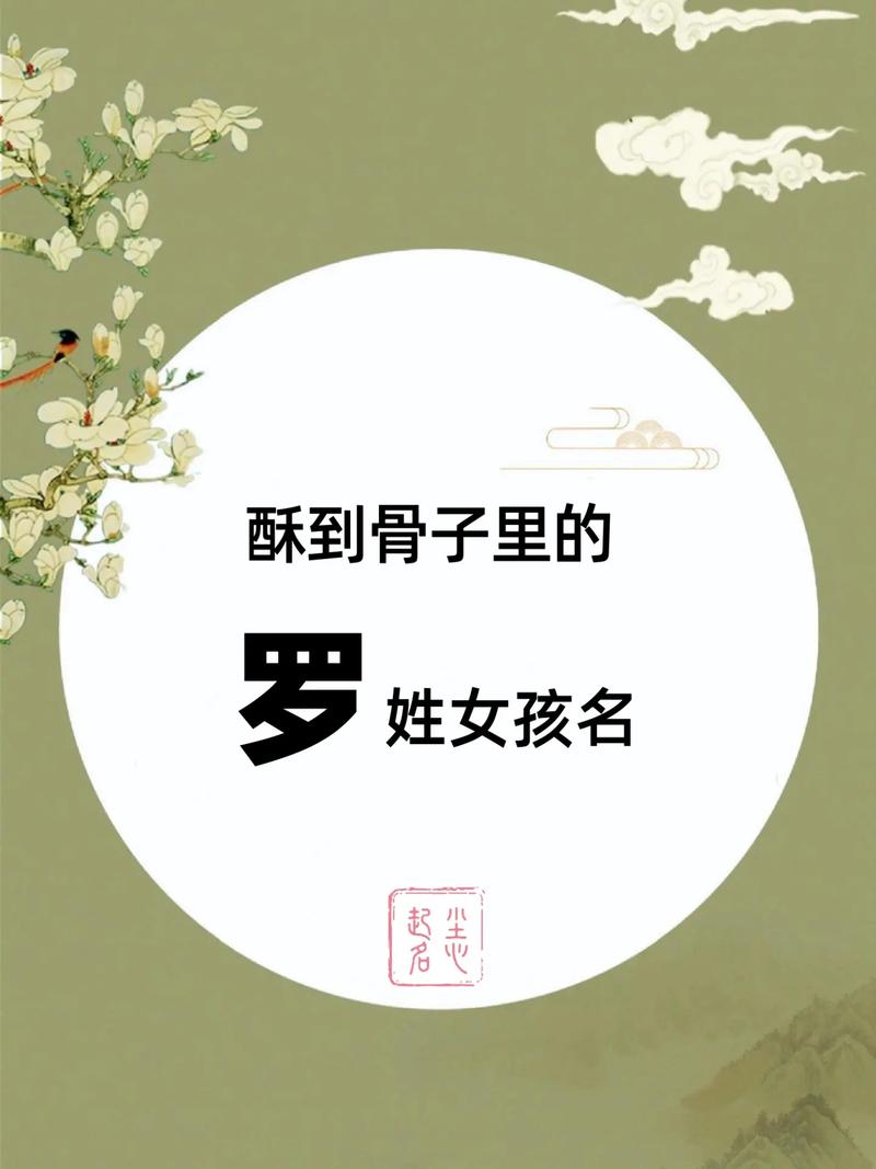 姓罗的女宝宝高分名字大全