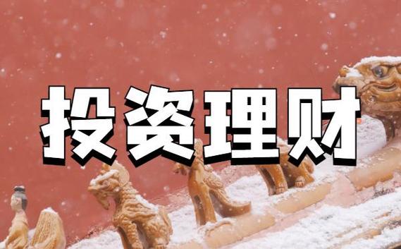 投资可靠吗?