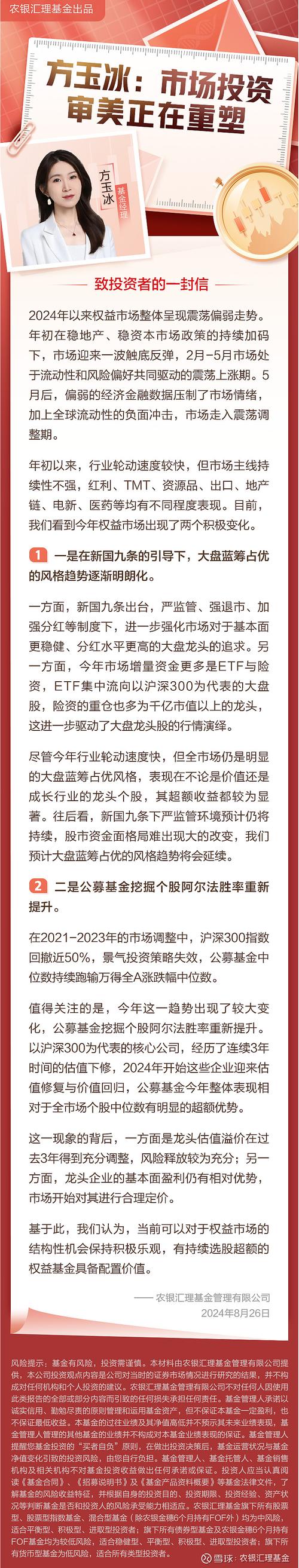 农银汇理基金管理有限公司的简介