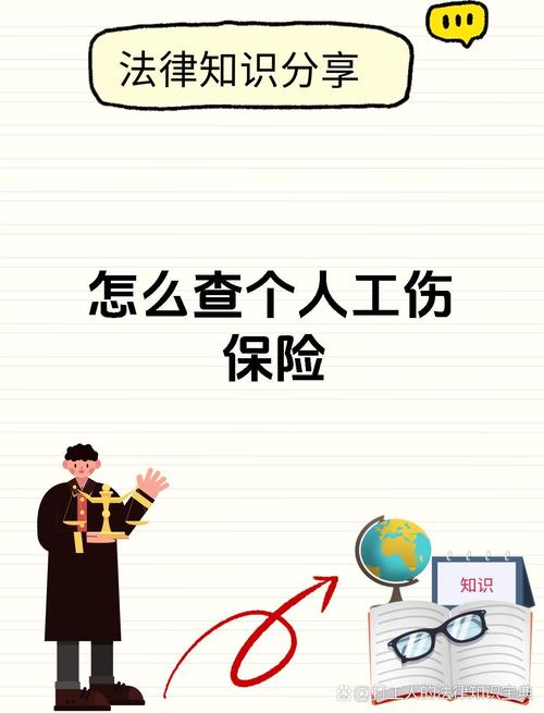 河南省工伤保险怎么查询