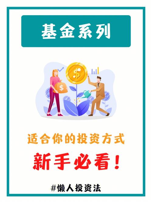 新手怎样投资基金?
