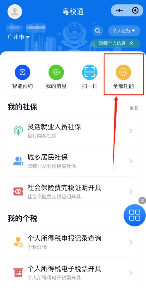 广州社保在哪里查询
