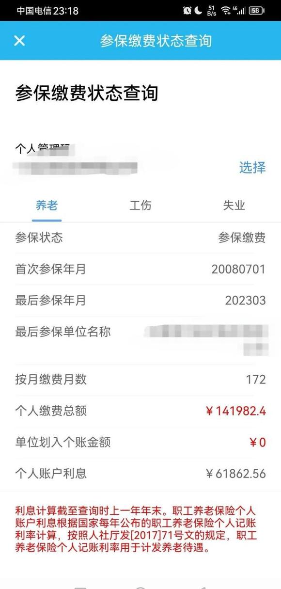广州社保查询方法