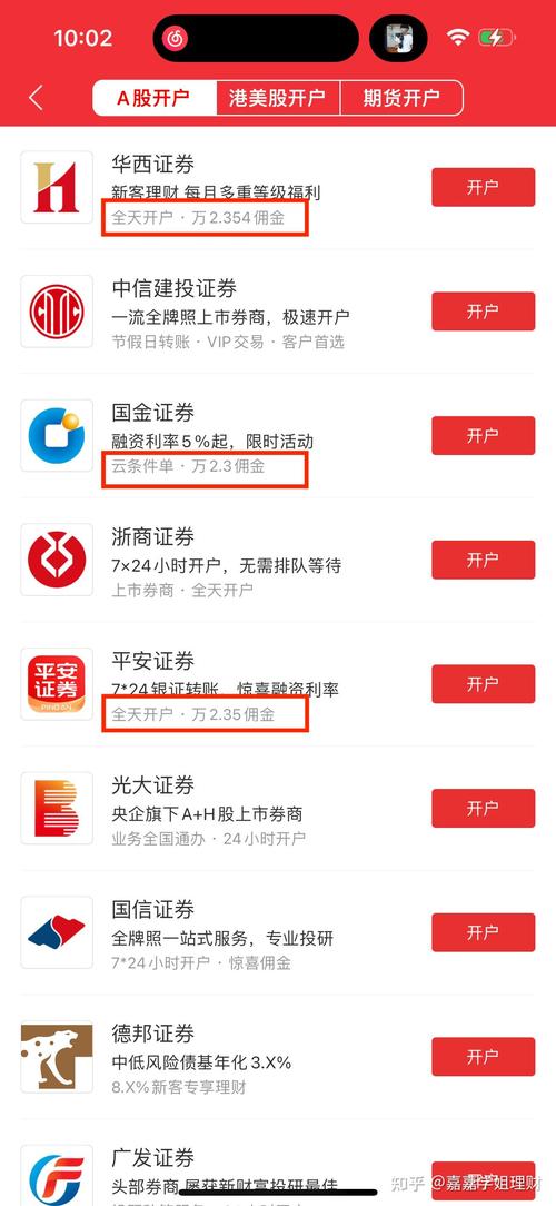 如何开通长江证券?