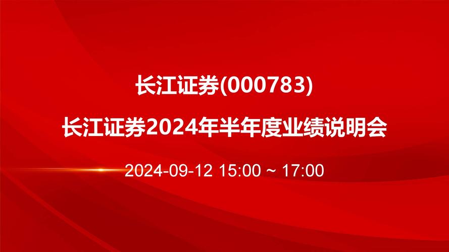 长江证券开了多少年?