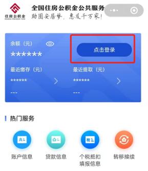 请问怎样查询济宁的住房公积金