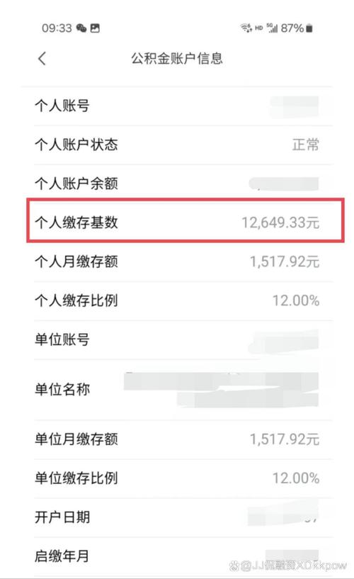济宁住房公积金查询余额快速查询方法和注意事项
