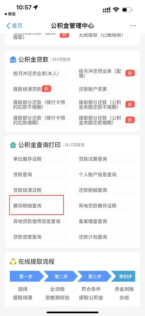 济宁住房公积金查询
