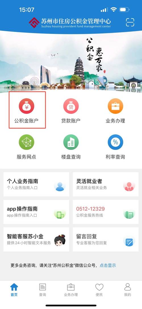 济宁市住房公积金个人查询
