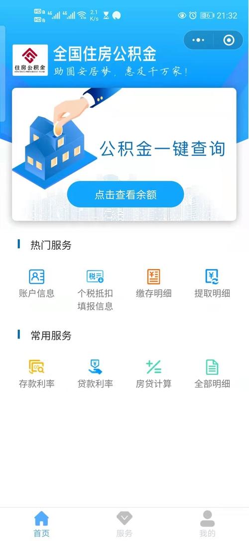 济宁住房公积金查询余额查询济宁住房公积金查询余额