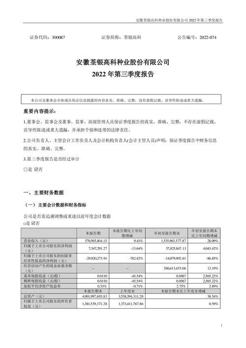 荃银高科内部职工股可以上市流通吗