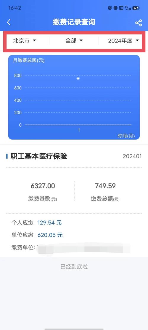福州医保卡余额查询