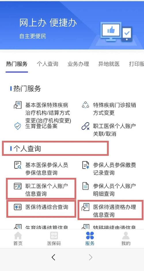福州医保卡查询官方网站