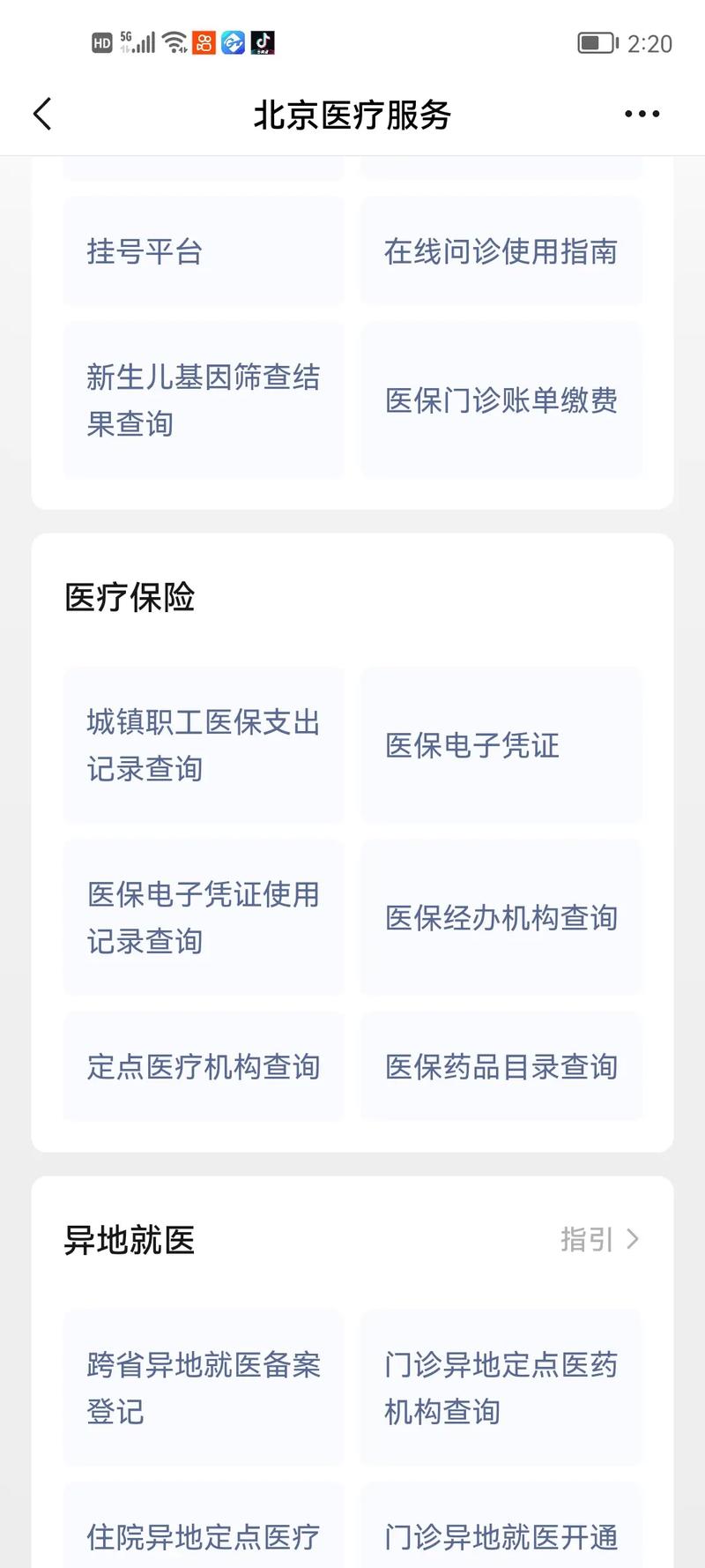 福州医保卡余额怎么查询?