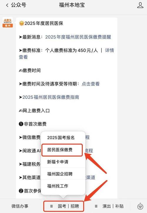 福州市医保卡查询个人账户
