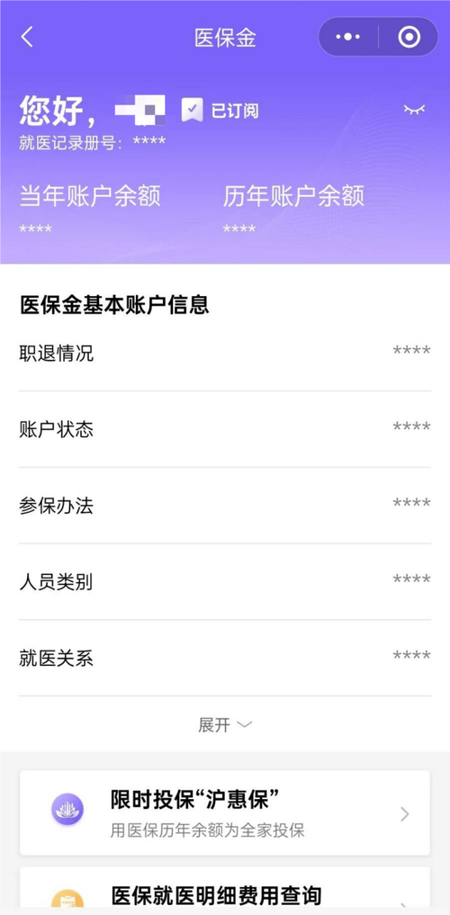 福州医保账户查询
