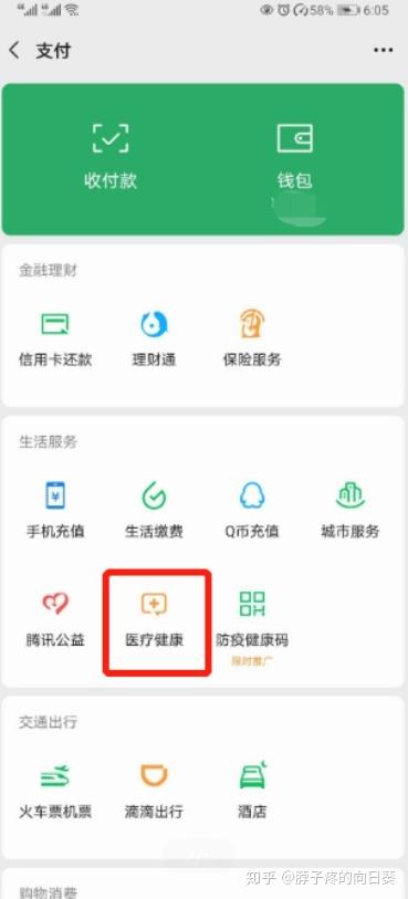 福州医保卡查询