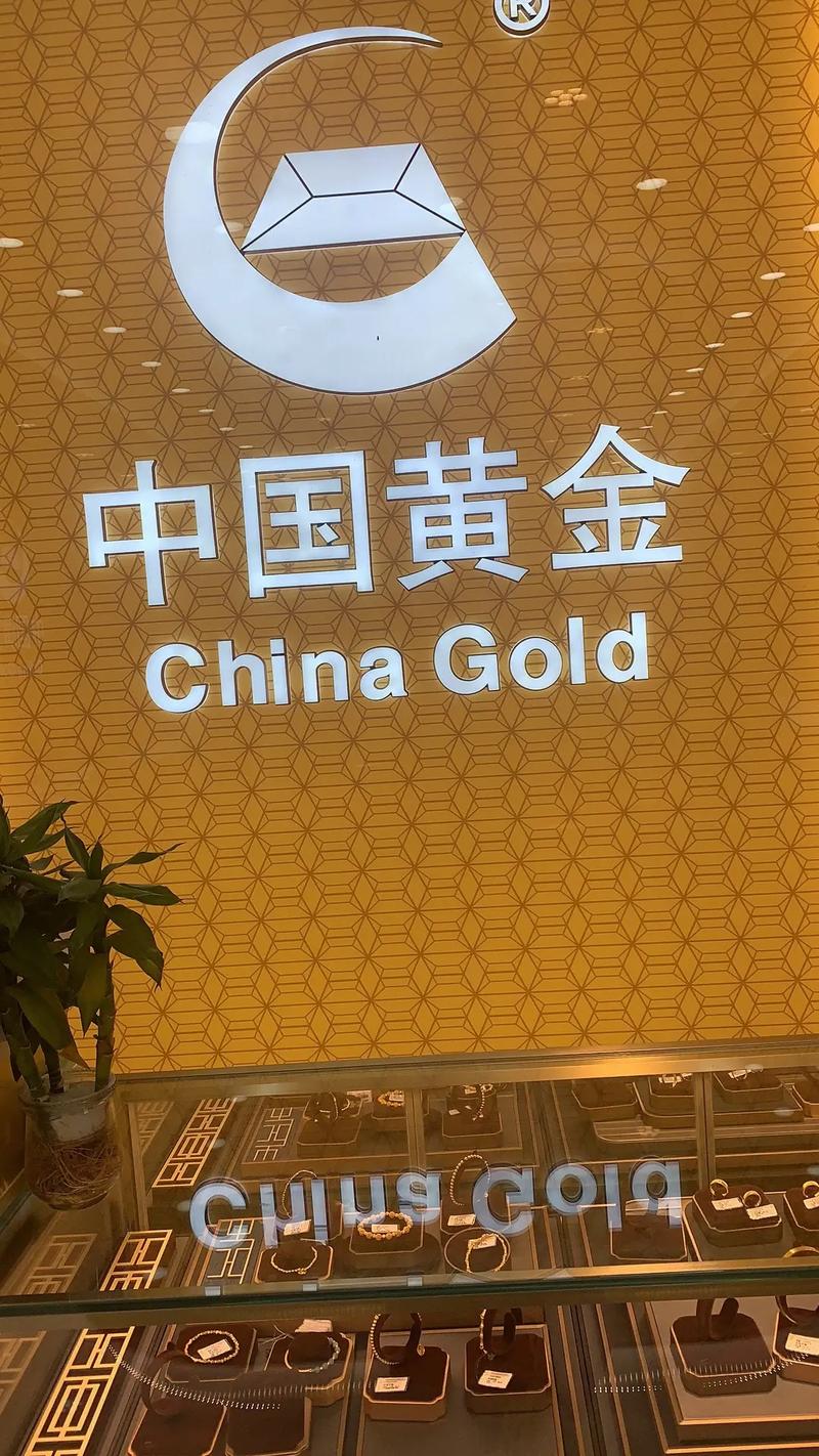 中国黄金有什么标志