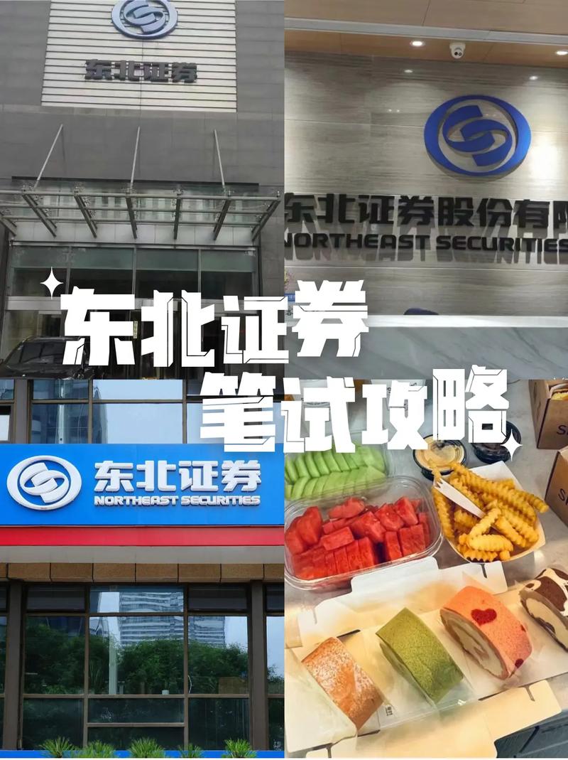 想进东北证券自由大路总部需要具备哪些条件