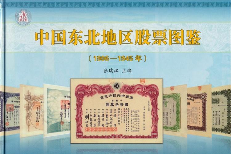 东北证券历史沿革