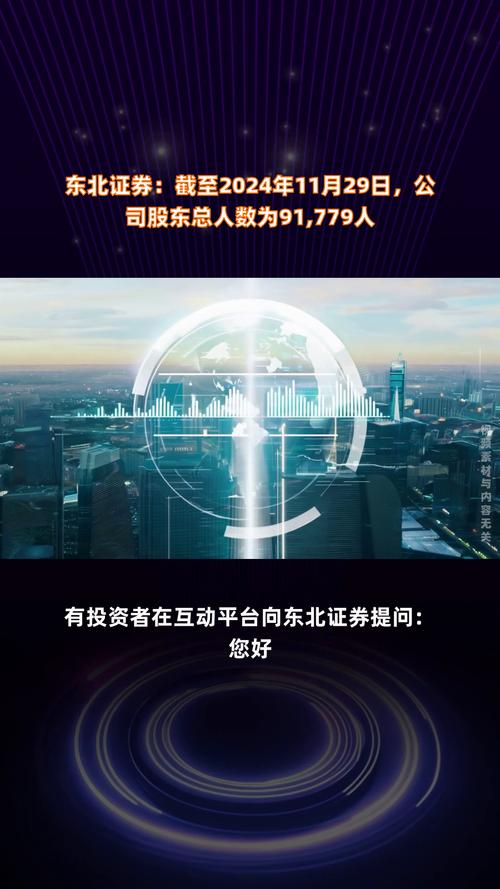 什么是东北证券
