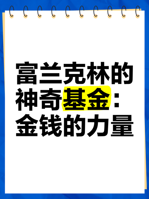 富兰克林邓普顿基金集团发展态势