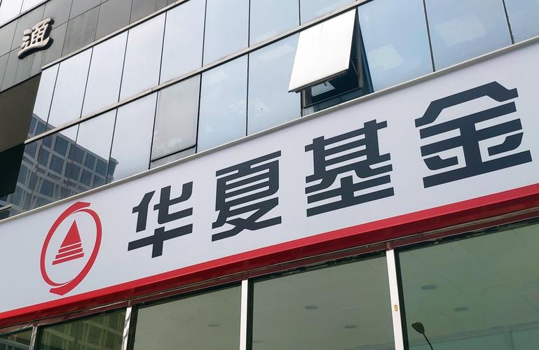 华夏成长基金怎么样