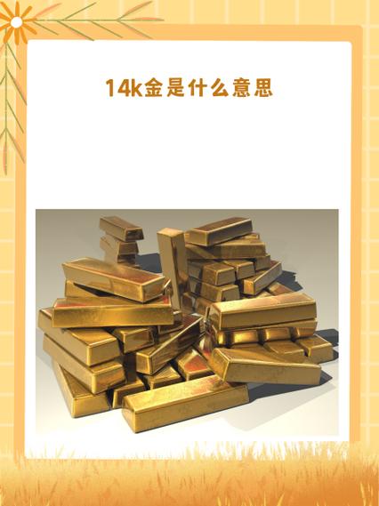 表面有金,是什么意思