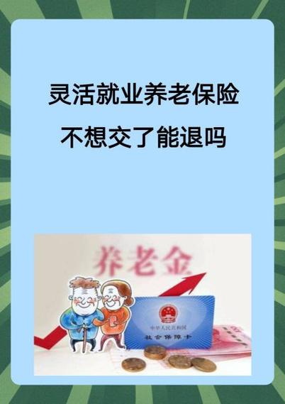 买了养老保险可以退保吗?