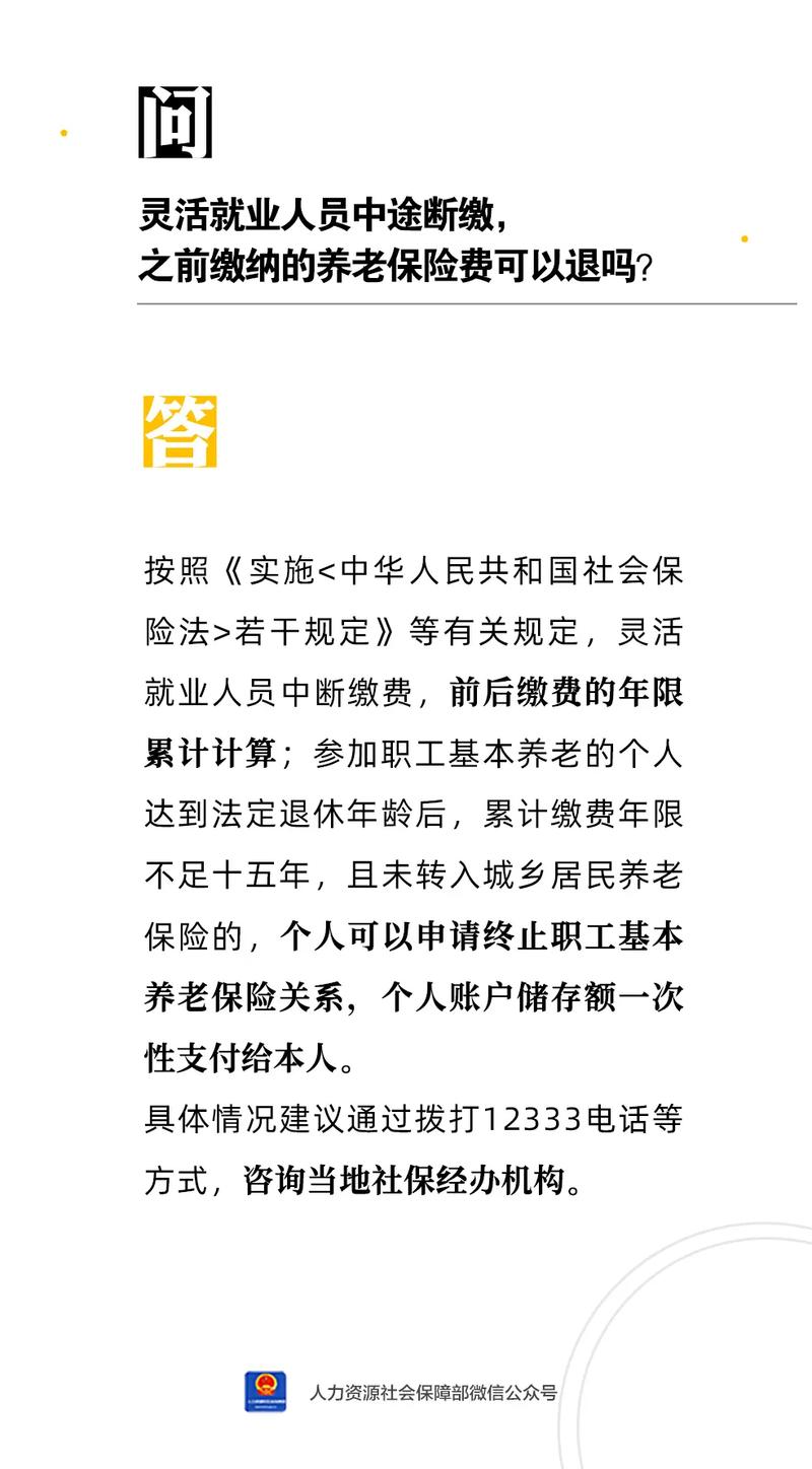 养老保险可以中途退保吗