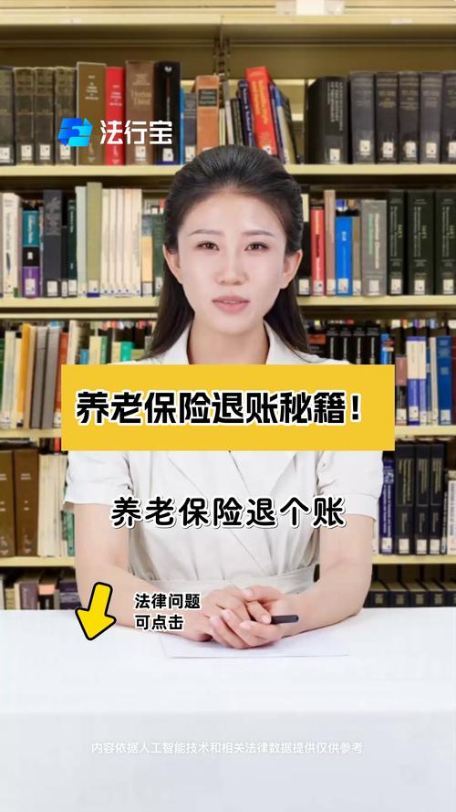 个人养老保险可以退吗怎样退?