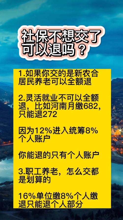 养老保险中途不想交了可以退吗