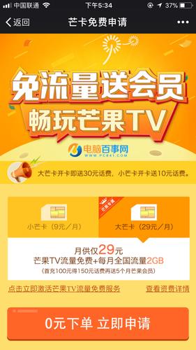 如何激活联通的“国寿专享卡”?