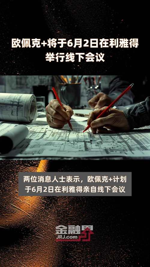 欧佩克会议时间表