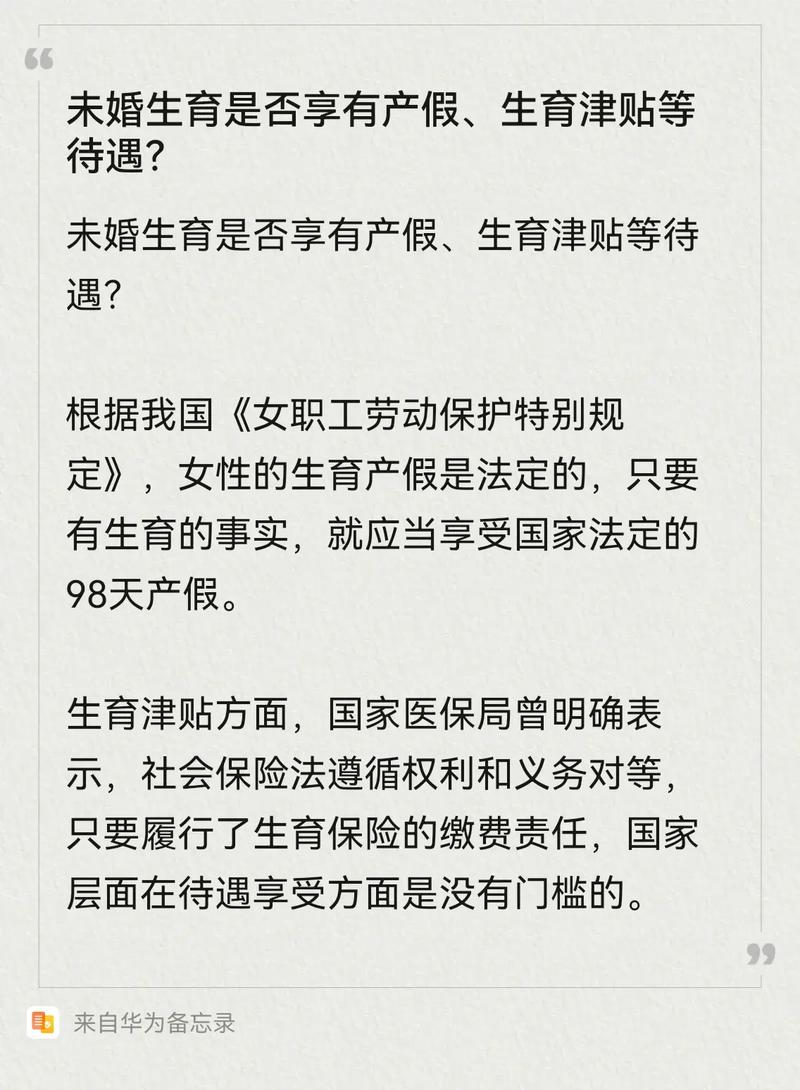 新《社会保险法》:生育津贴有哪些规定?